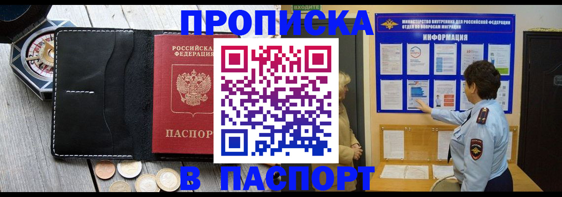прописка 2025 в Микуни