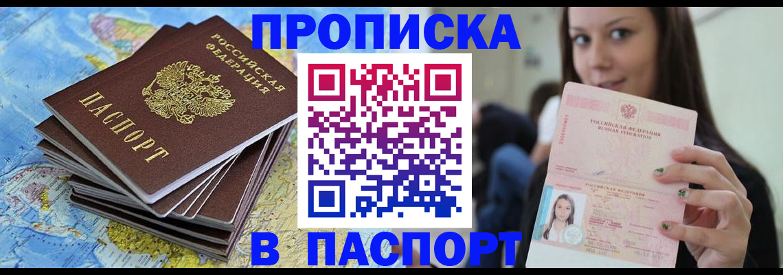 прописка для работы в Микуни