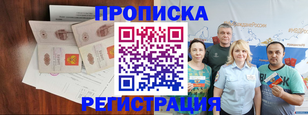 временная регистрация купить в Микуни
